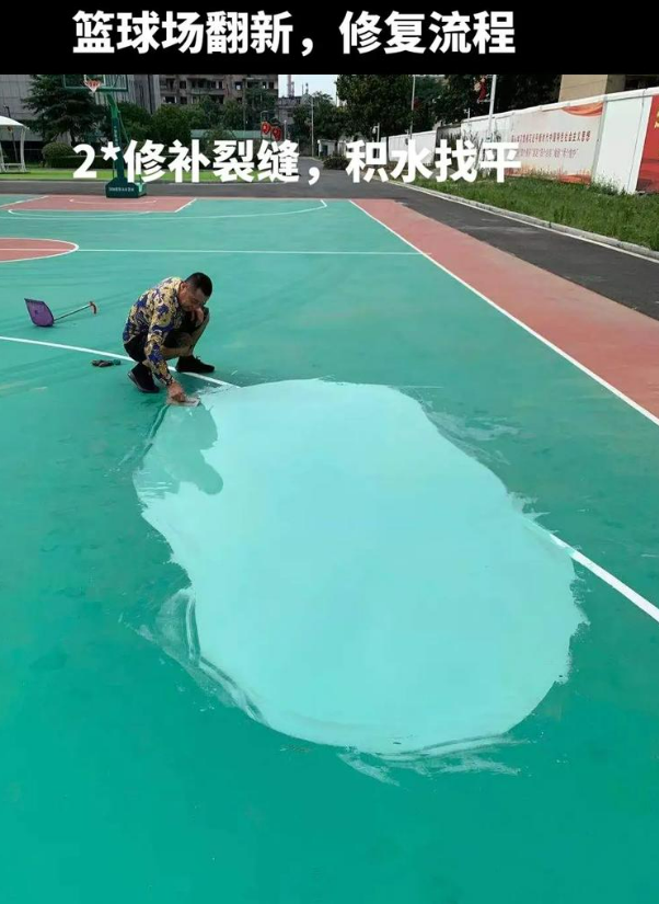 广汉硅 PU 球场(篮球场 / 羽毛球场) 局部维修(破损<30%)